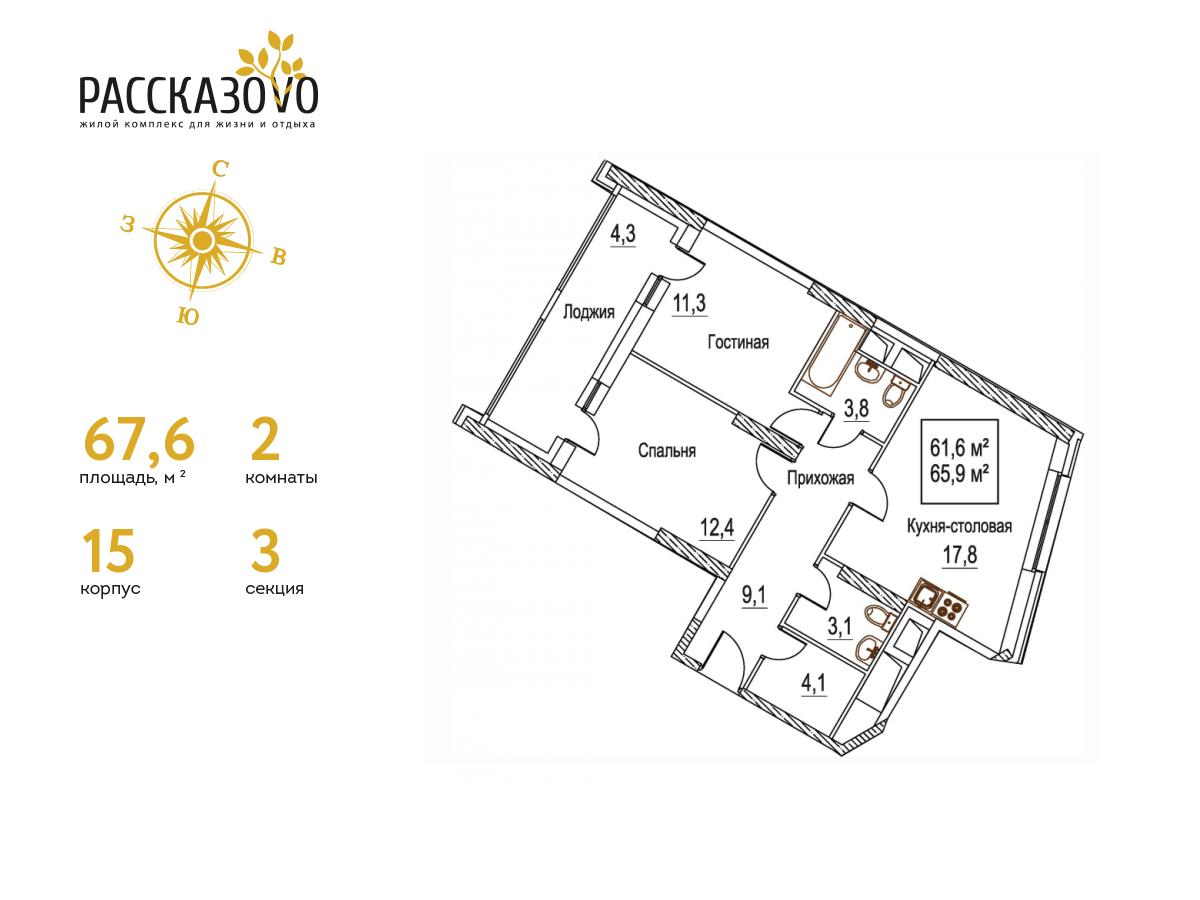 2 комн. квартира, 66.6 м², 6 этаж  (из 22)