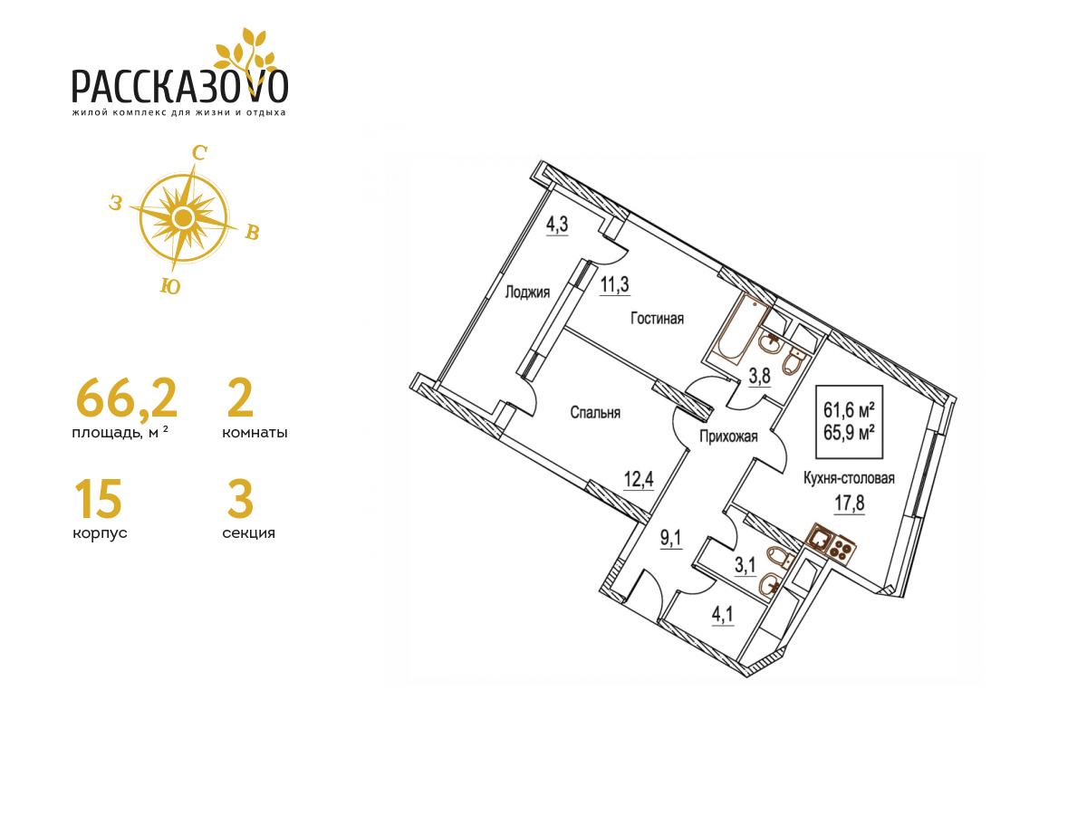 2 комн. квартира, 66.3 м², 10 этаж  (из 22)