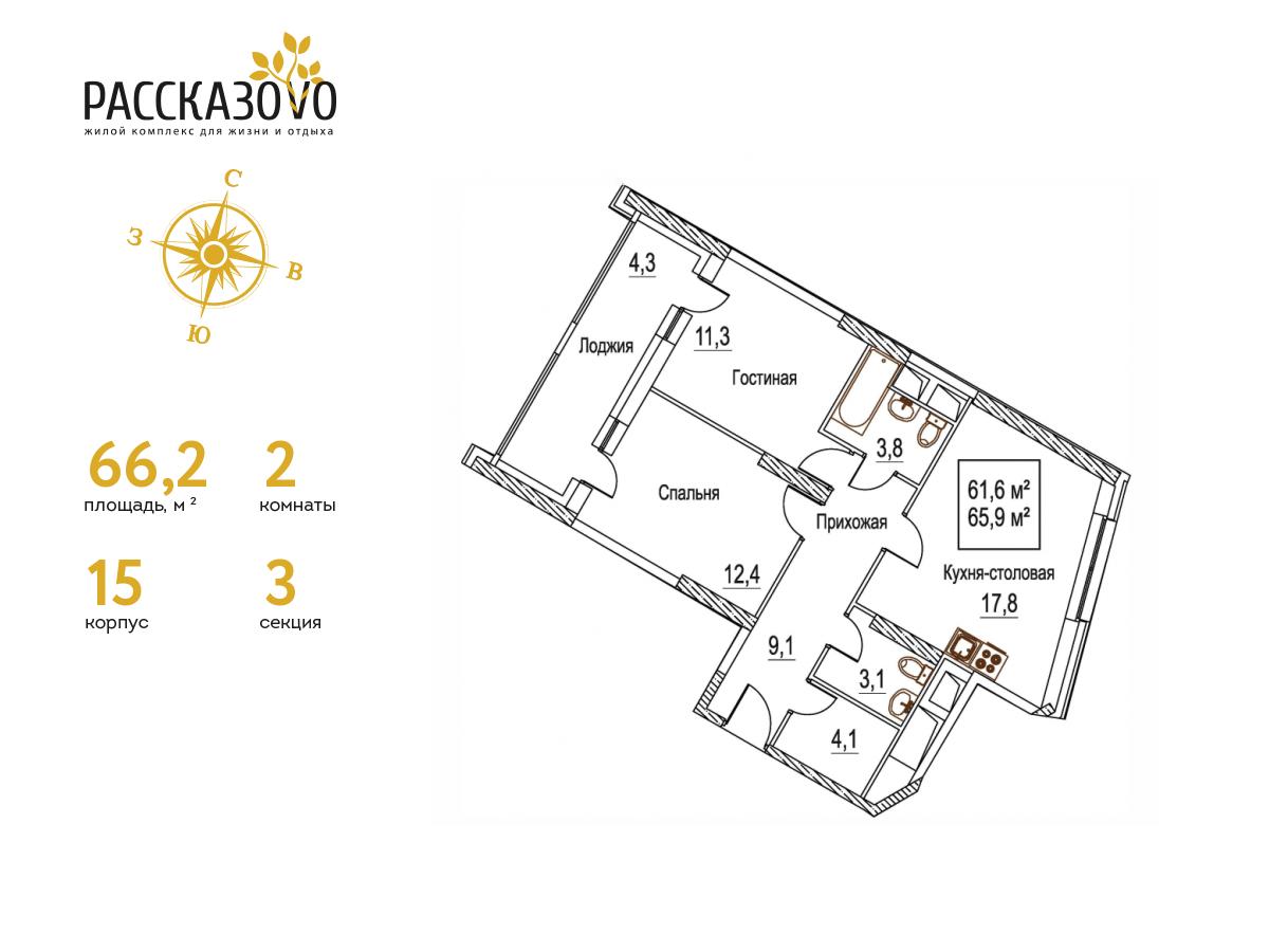 2 комн. квартира, 66.2 м², 18 этаж  (из 22)