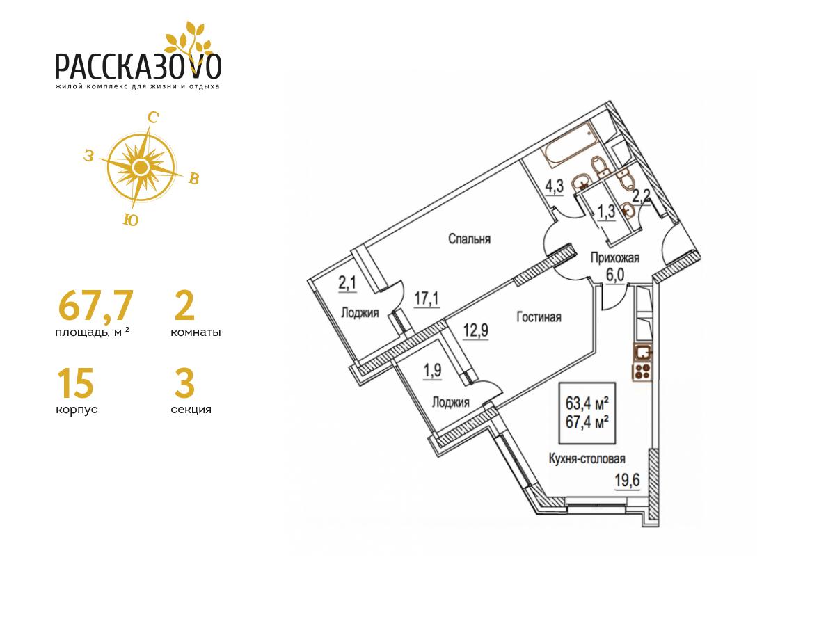 2 комн. квартира, 67.7 м², 20 этаж  (из 22)