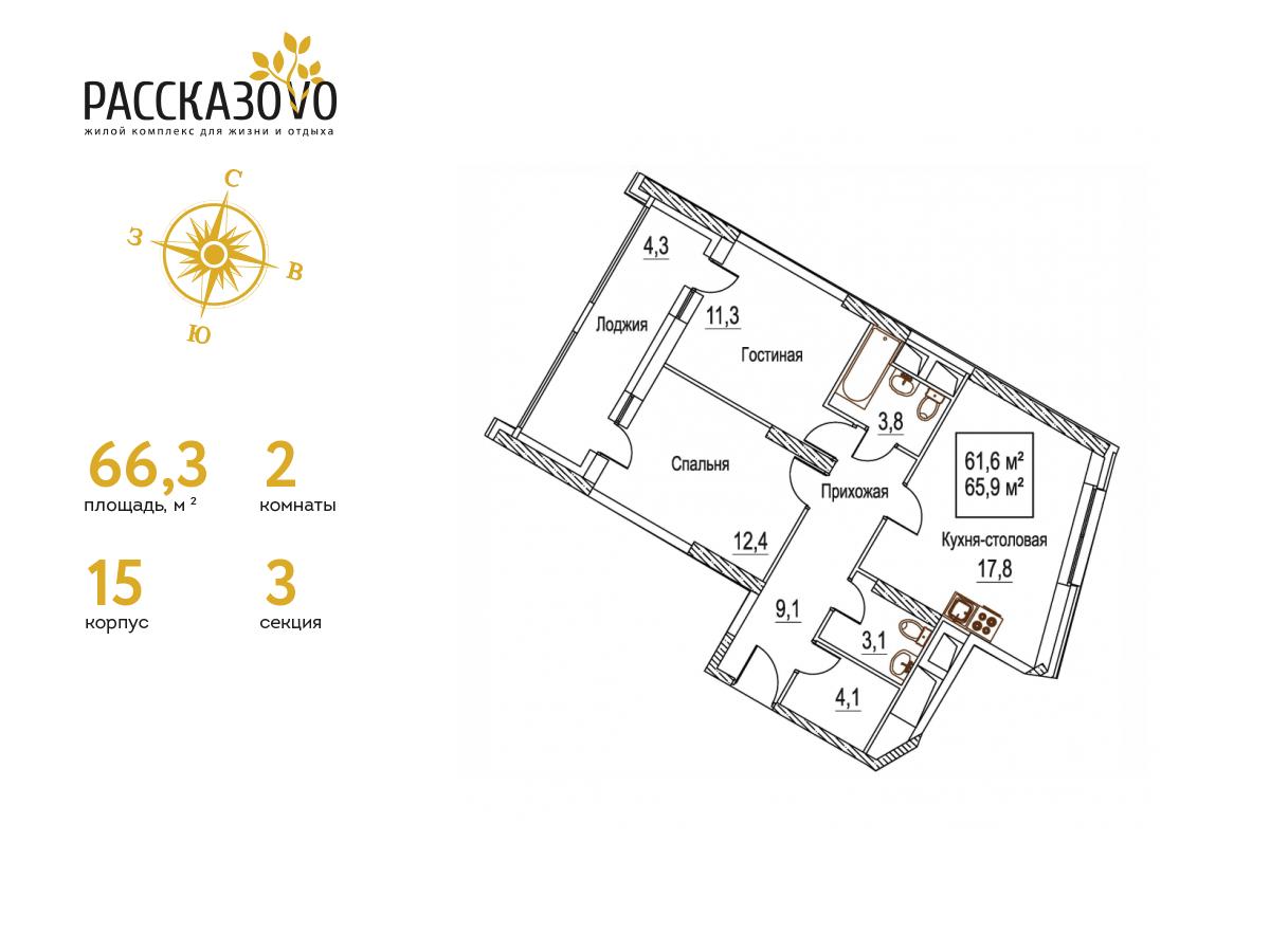 2 комн. квартира, 66.3 м², 21 этаж  (из 22)