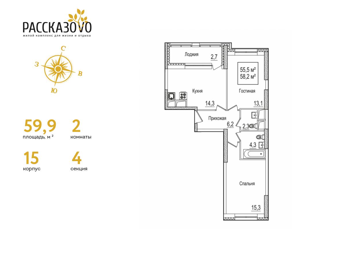 2 комн. квартира, 58.7 м², 14 этаж  (из 22)