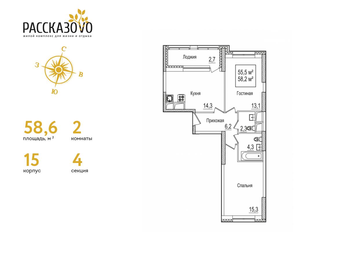 2 комн. квартира, 58.6 м², 15 этаж  (из 22)
