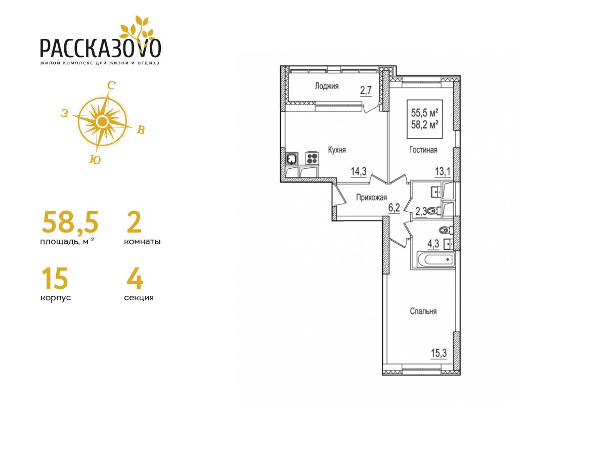 2 комн. квартира, 58.5 м², 18 этаж  (из 22)