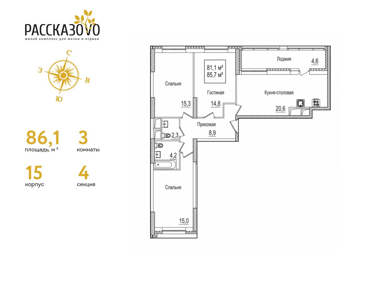 3 комн. квартира, 86.1 м², 18 этаж  (из 22)