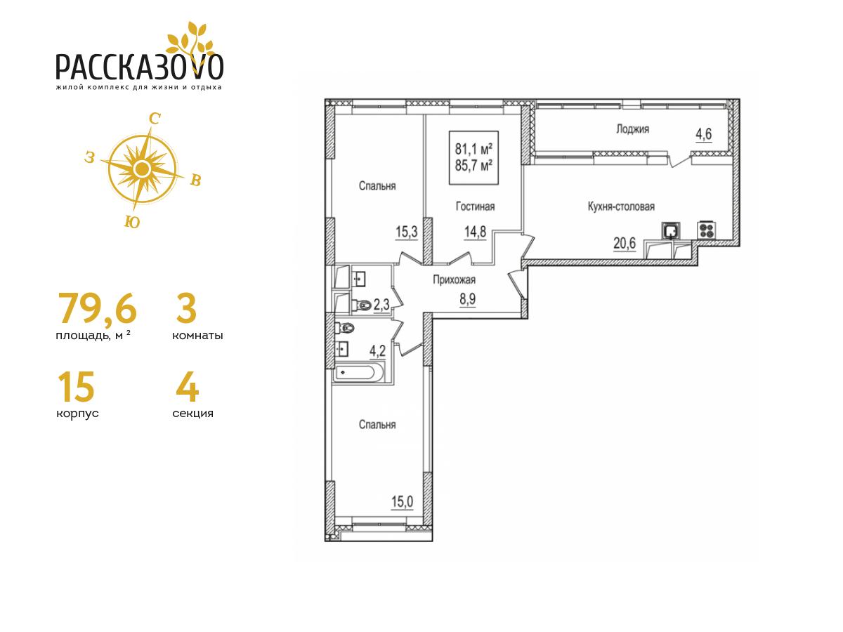 3 комн. квартира, 85.9 м², 19 этаж  (из 22)