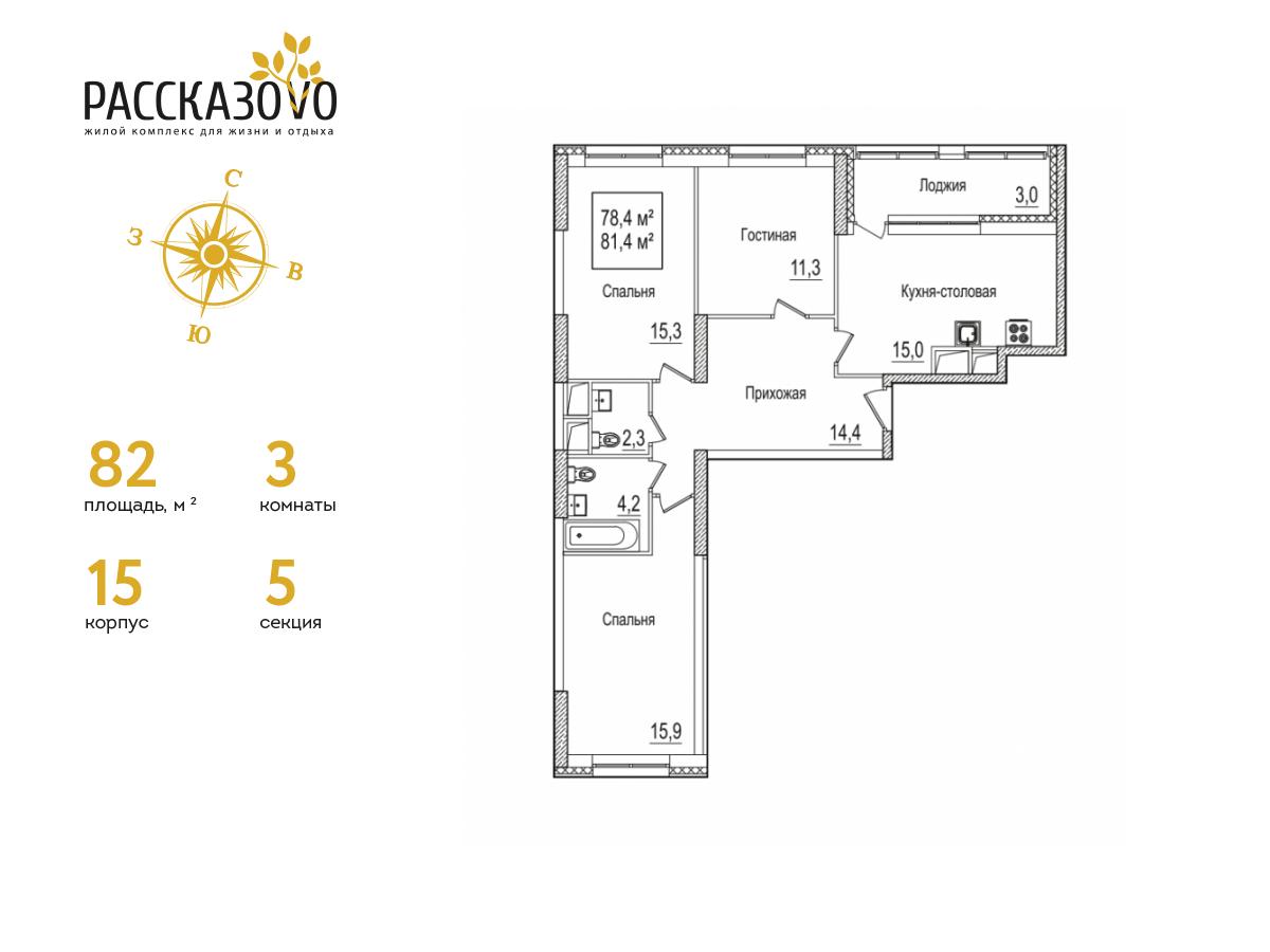 3 комн. квартира, 82 м², 6 этаж  (из 22)