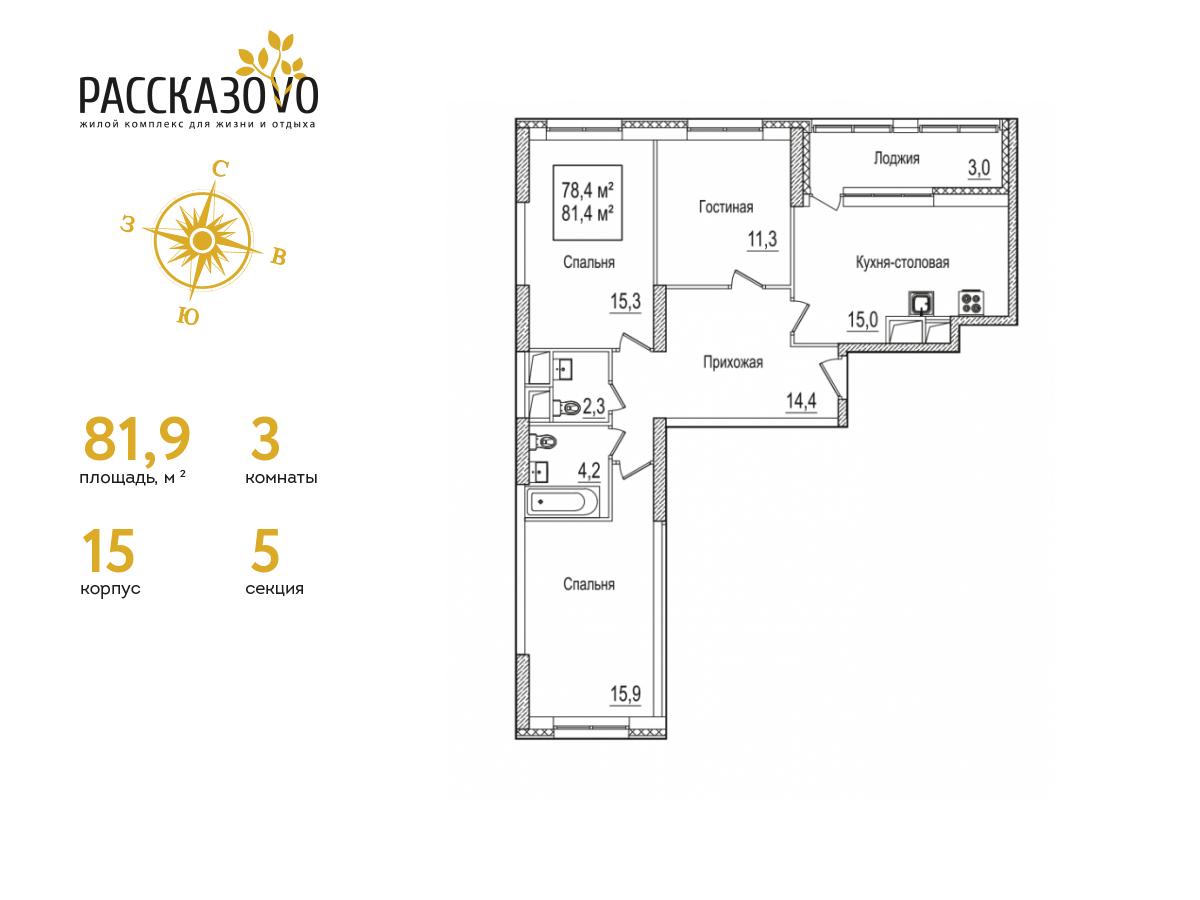 3 комн. квартира, 81.9 м², 19 этаж  (из 22)