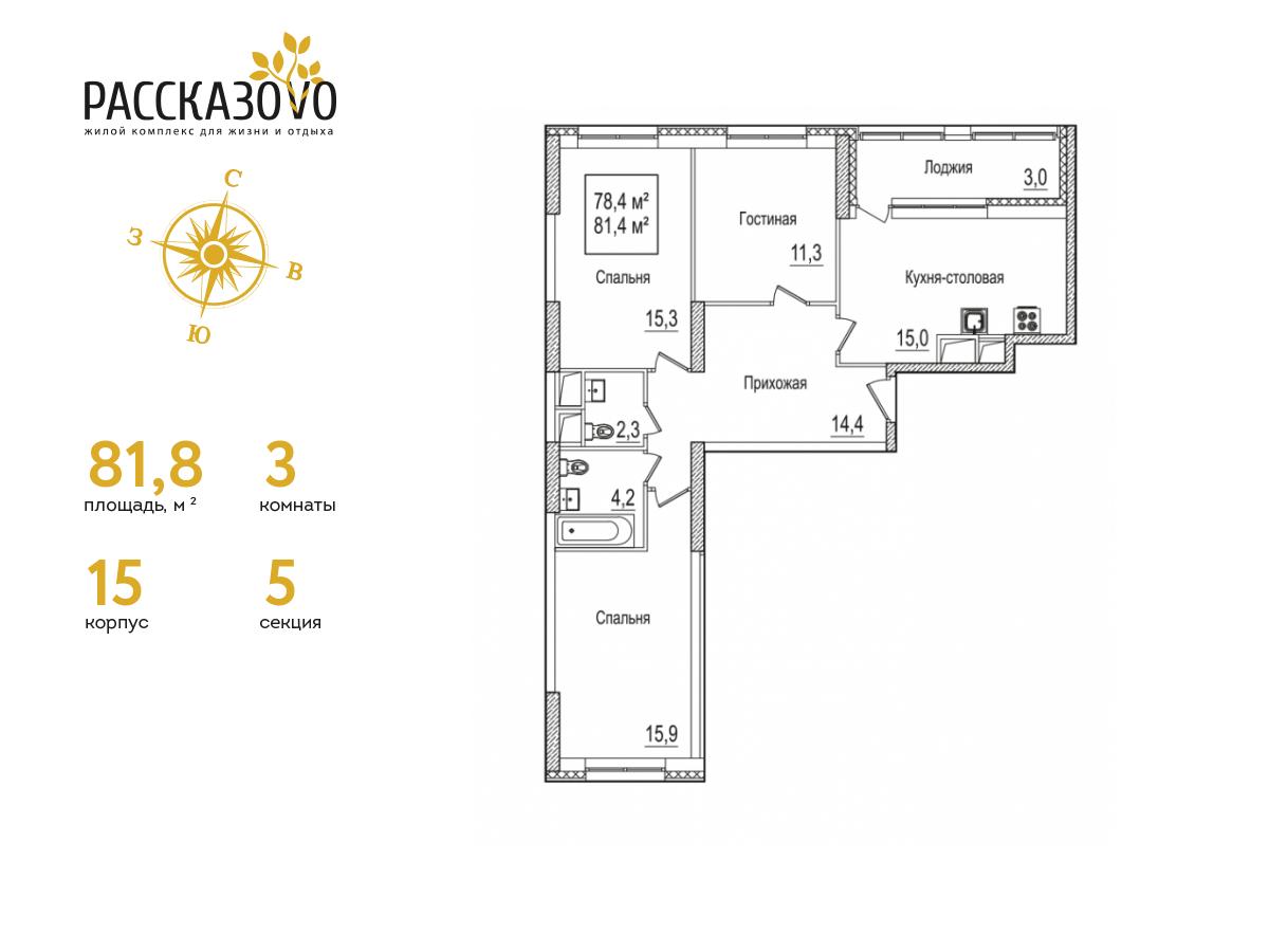 3 комн. квартира, 81.8 м², 20 этаж  (из 22)
