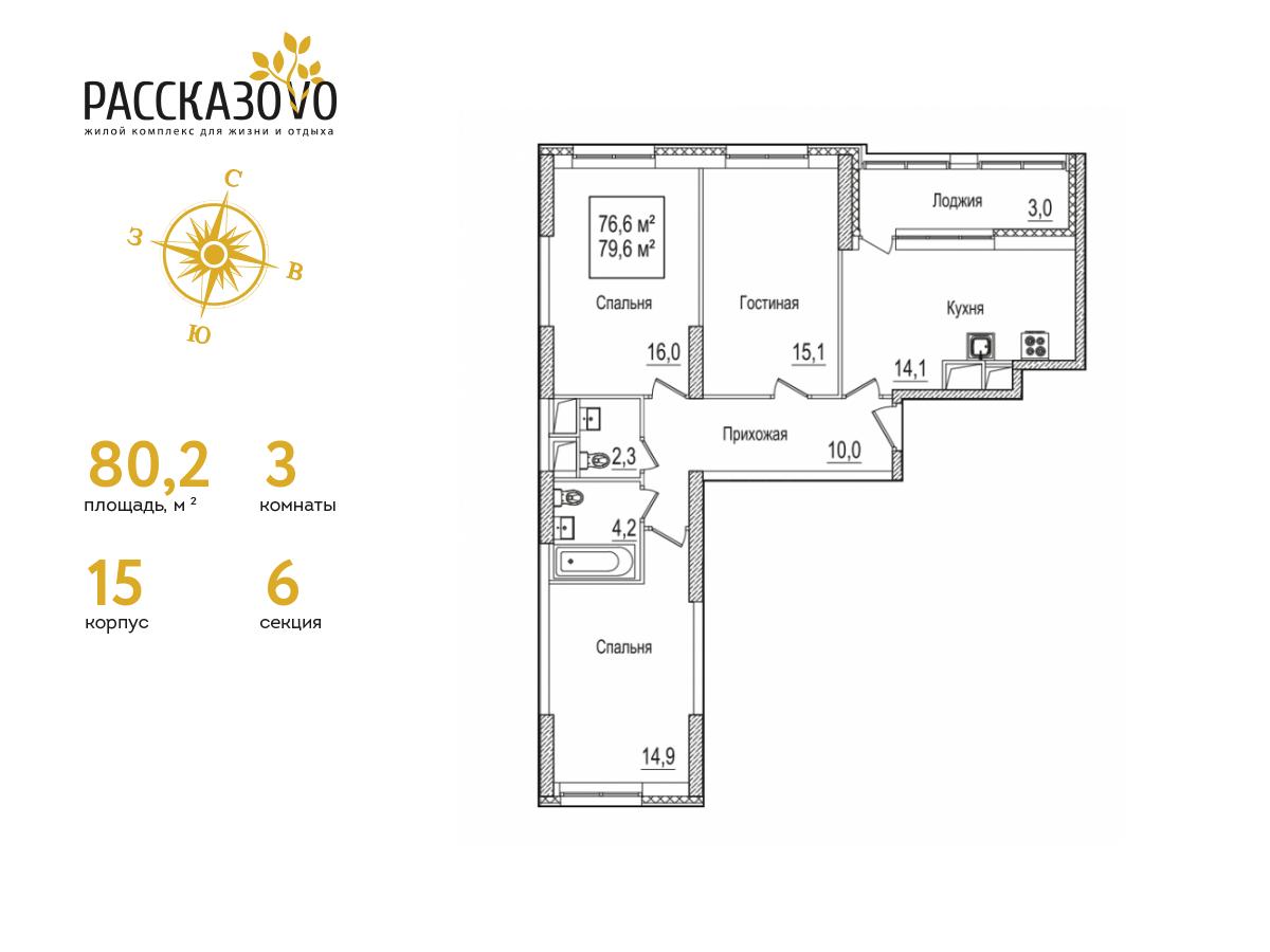 3 комн. квартира, 80.2 м², 19 этаж  (из 22)
