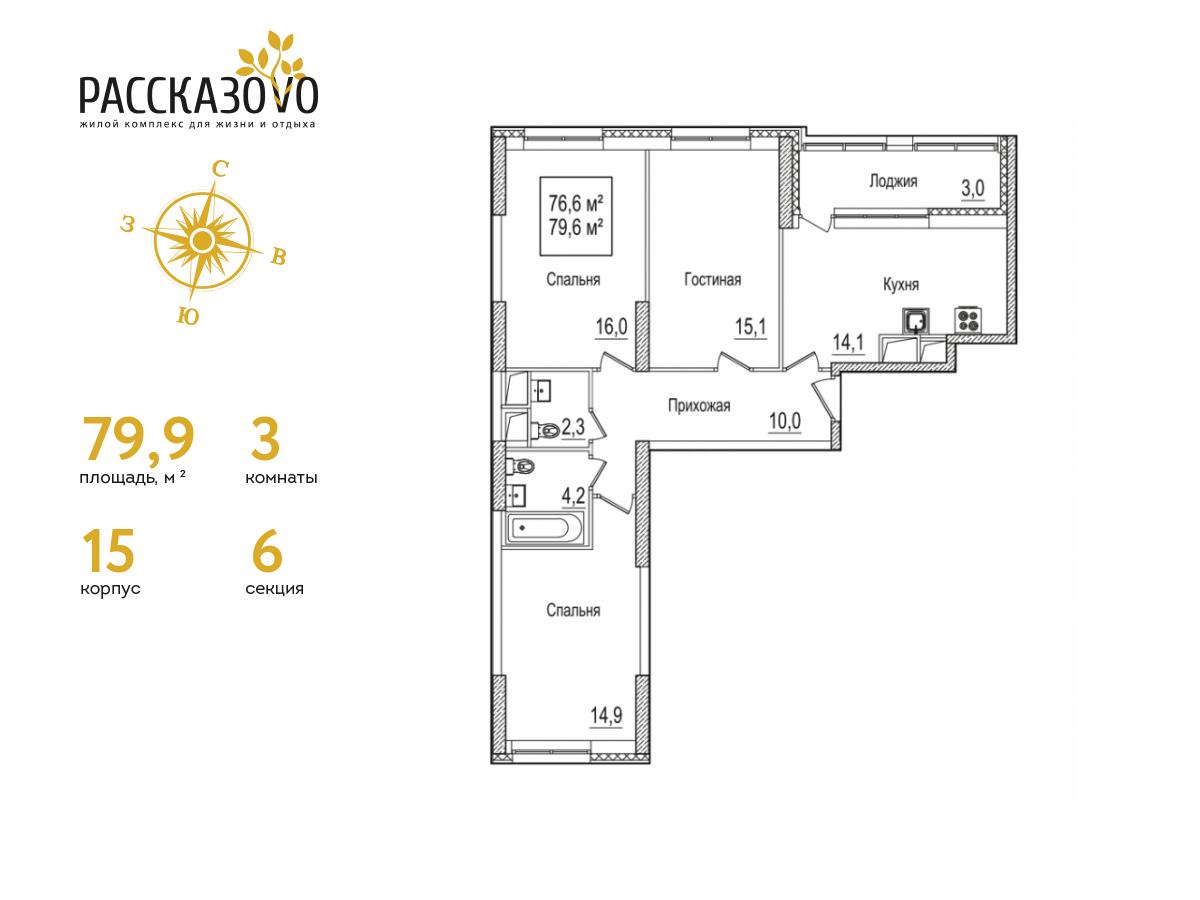 3 комн. квартира, 79.9 м², 20 этаж  (из 22)