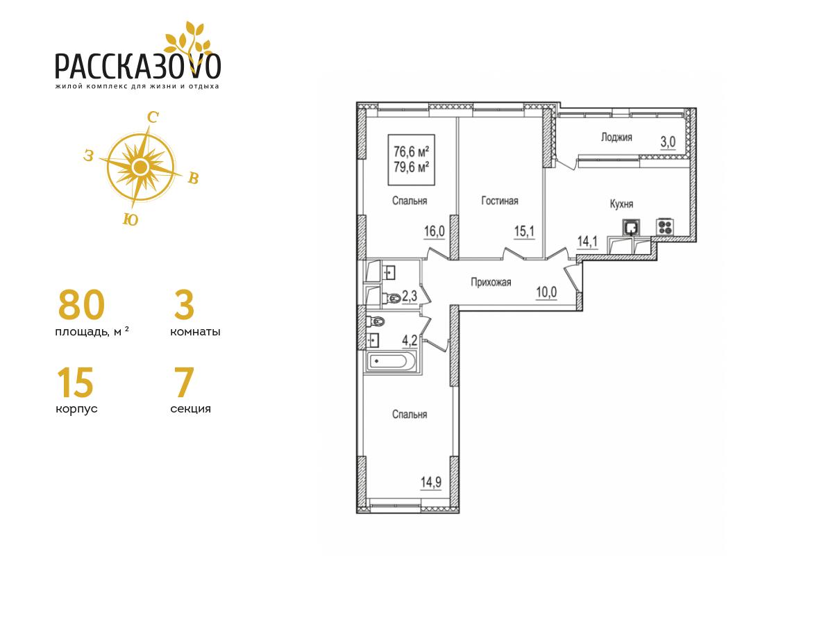 3 комн. квартира, 80 м², 20 этаж  (из 22)