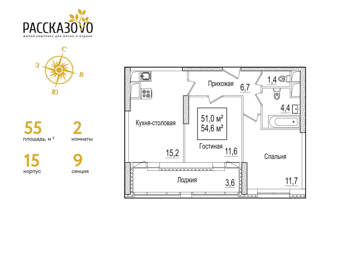 2 комн. квартира, 55 м², 16 этаж  (из 22)