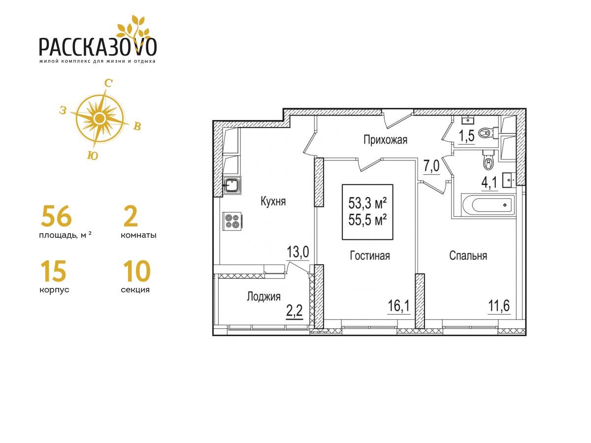 2 комн. квартира, 56 м², 14 этаж  (из 22)
