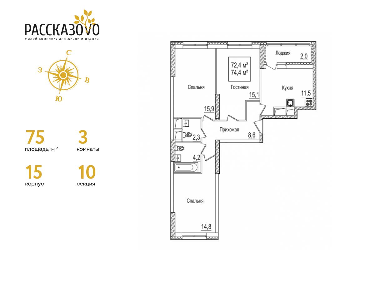 3 комн. квартира, 75 м², 18 этаж  (из 22)