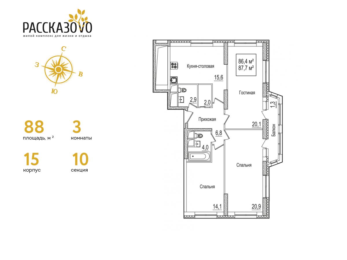 3 комн. квартира, 88 м², 20 этаж  (из 22)