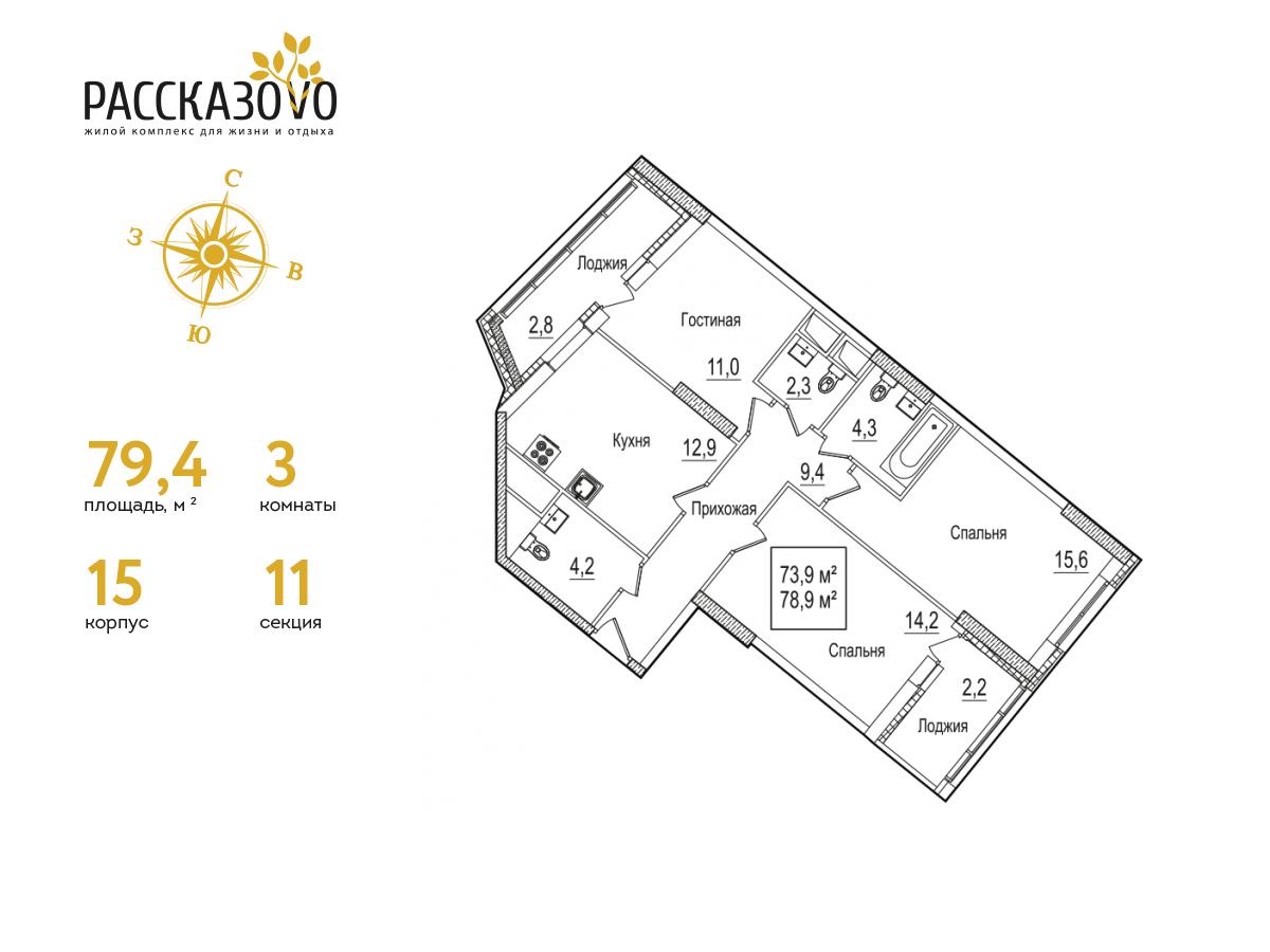 3 комн. квартира, 79.4 м², 4 этаж  (из 22)