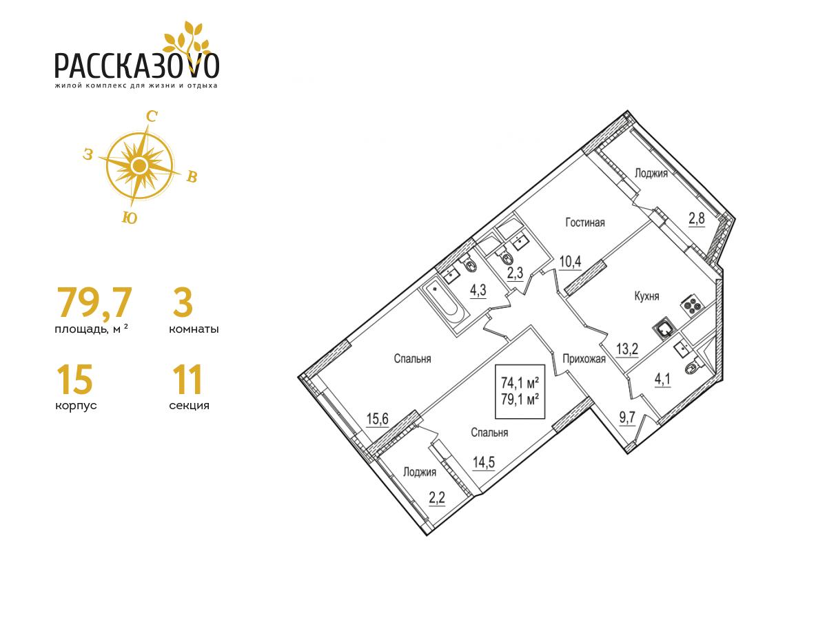 3 комн. квартира, 79.7 м², 4 этаж  (из 22)