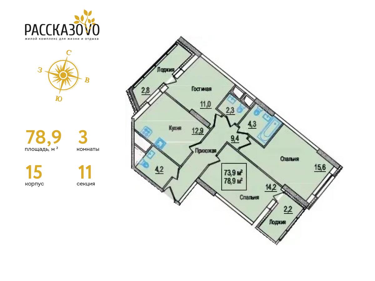 3 комн. квартира, 79.3 м², 6 этаж  (из 22)