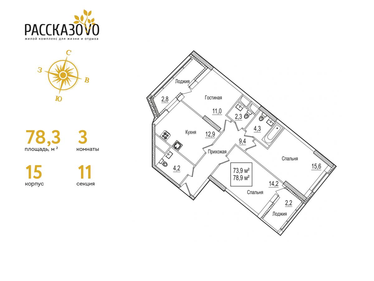 3 комн. квартира, 78.3 м², 12 этаж  (из 22)