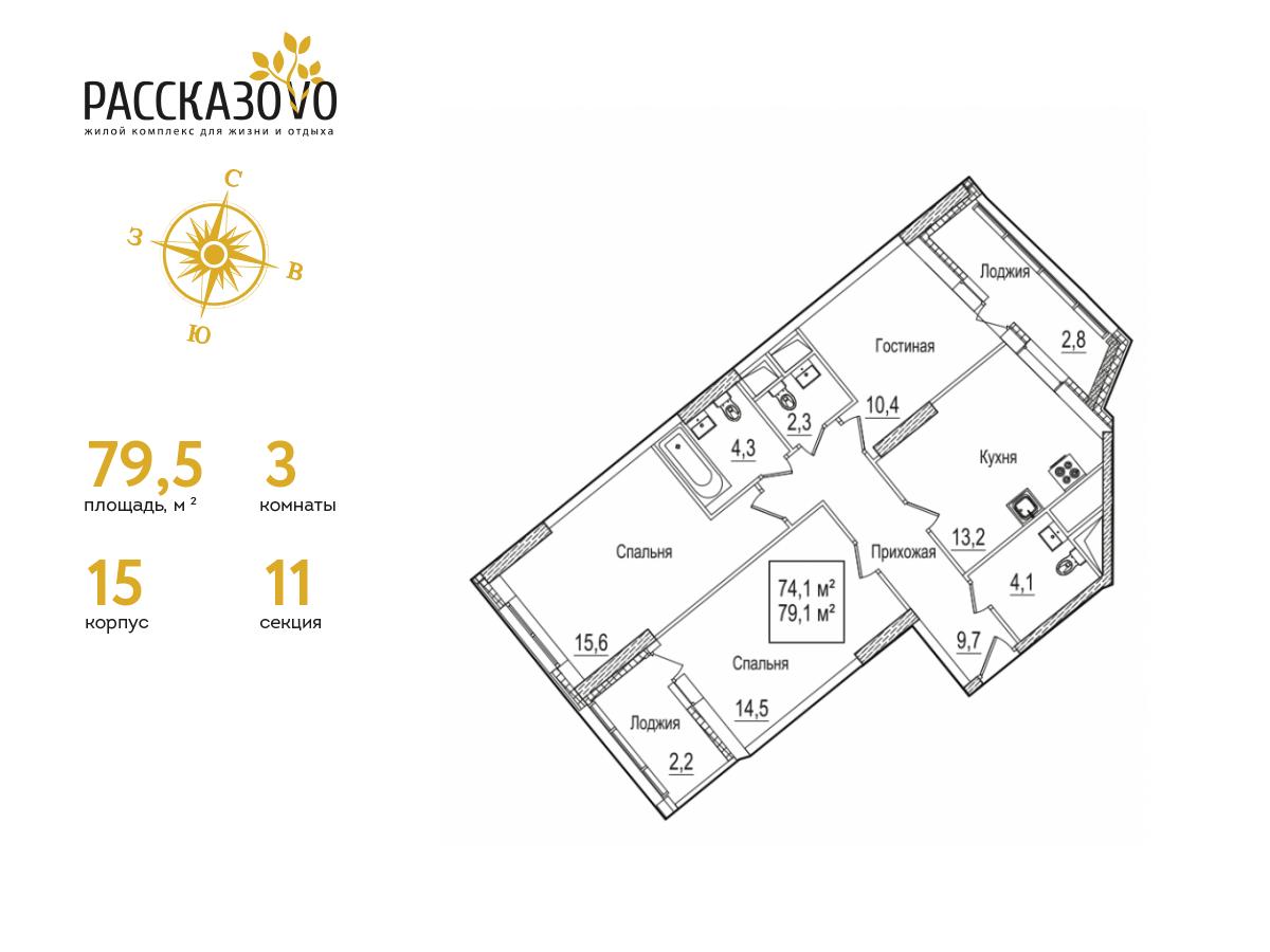 3 комн. квартира, 79.5 м², 12 этаж  (из 22)