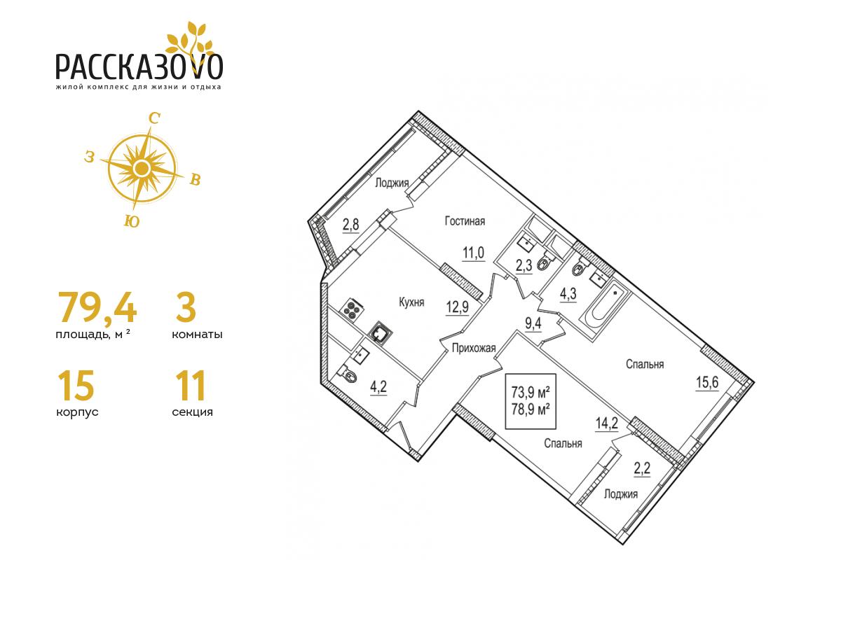 3 комн. квартира, 79.4 м², 22 этаж  (из 22)