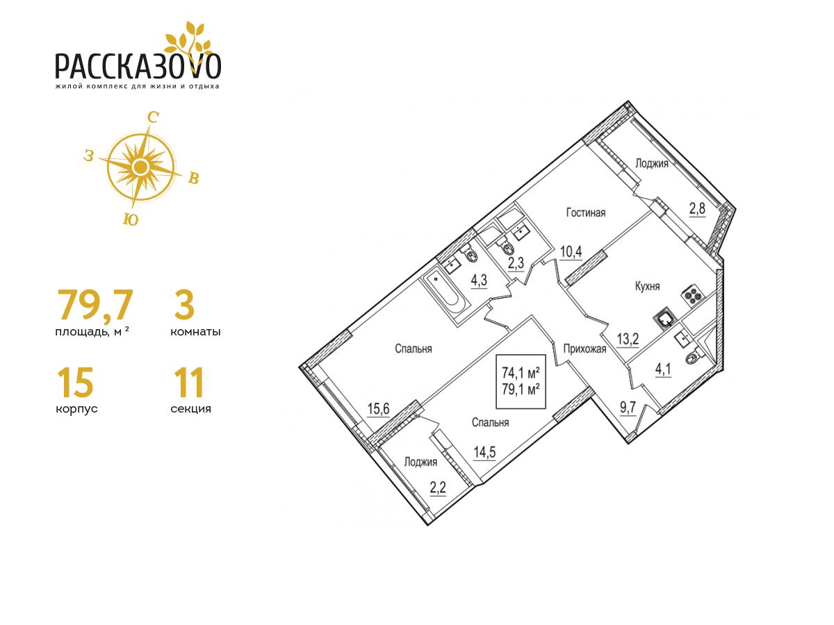 3 комн. квартира, 79.7 м², 22 этаж  (из 22)