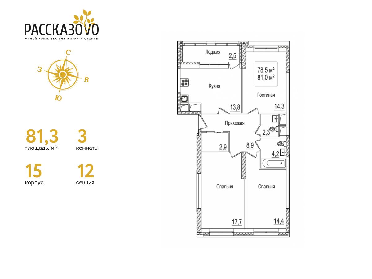 3 комн. квартира, 81.3 м², 3 этаж  (из 22)