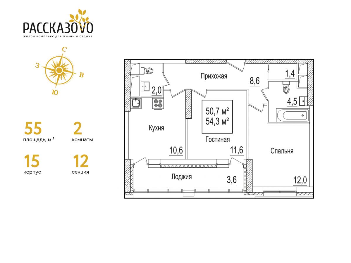 2 комн. квартира, 55 м², 14 этаж  (из 22)