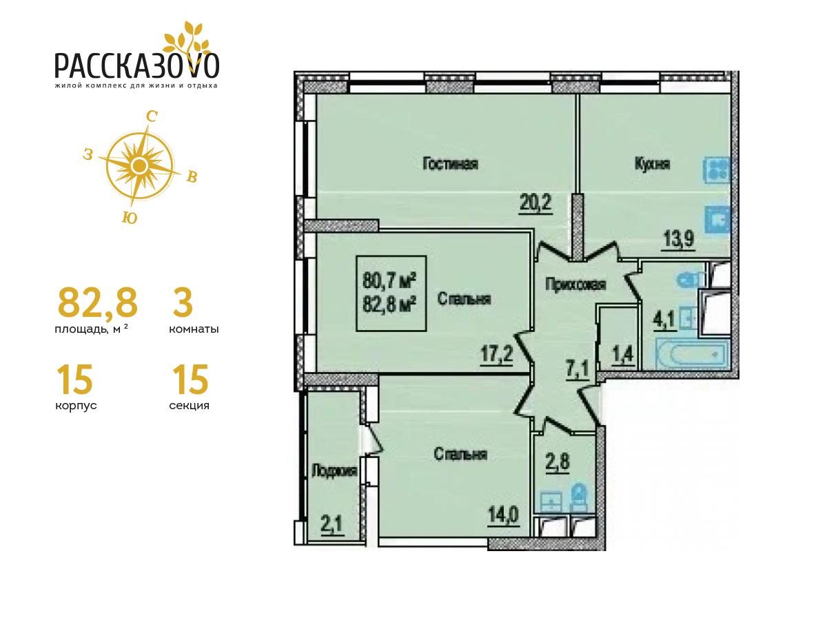 3 комн. квартира, 83.4 м², 9 этаж  (из 22)