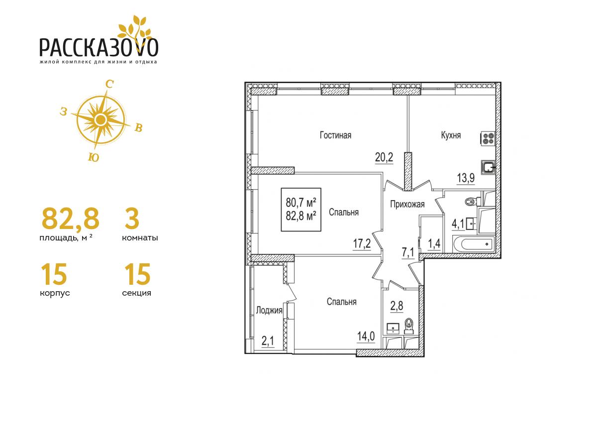 3 комн. квартира, 83.3 м², 12 этаж  (из 22)