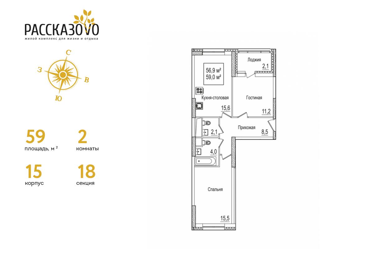 2 комн. квартира, 59.4 м², 22 этаж  (из 22)