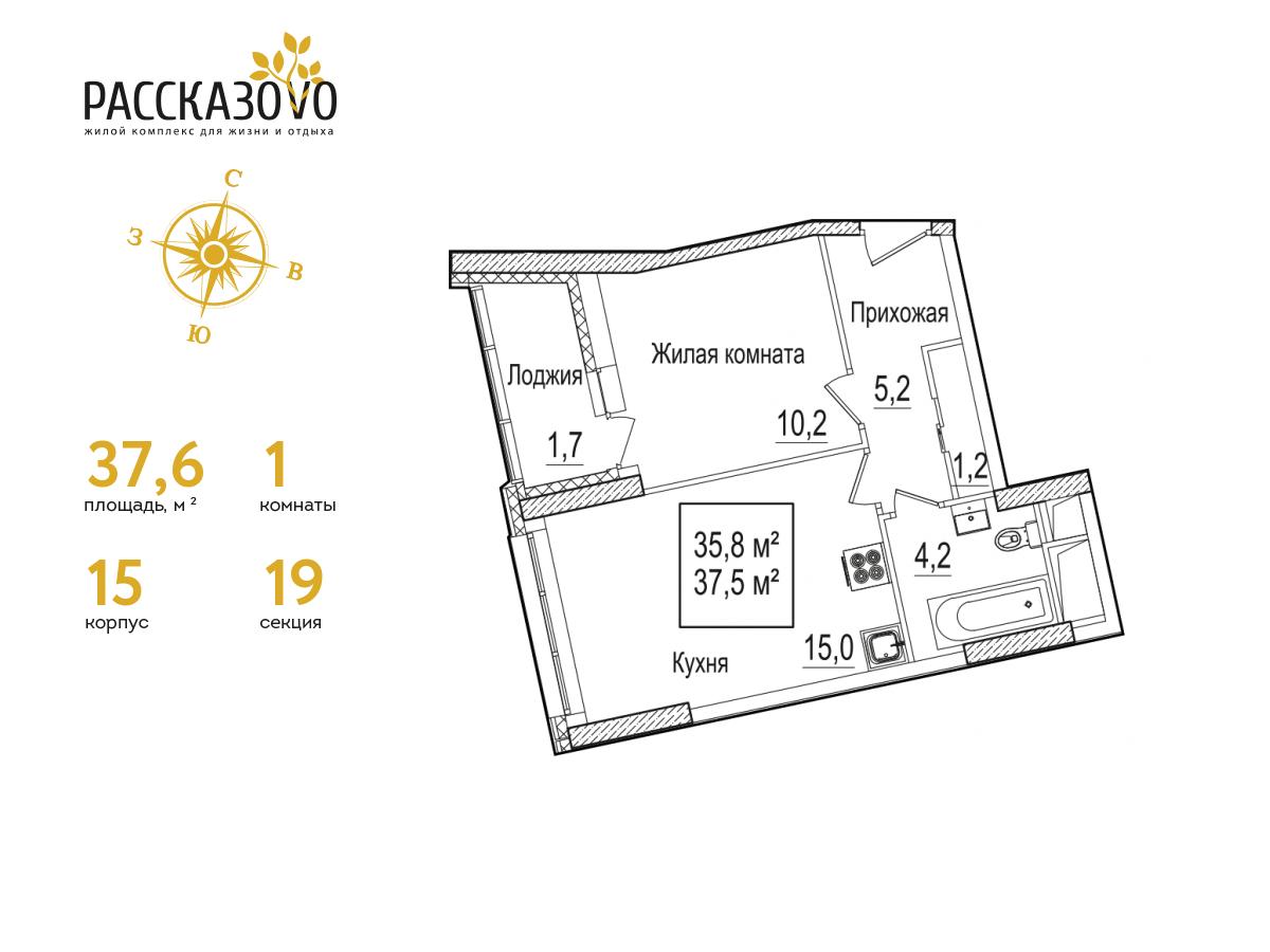1 комн. квартира, 37.6 м², 13 этаж  (из 22)