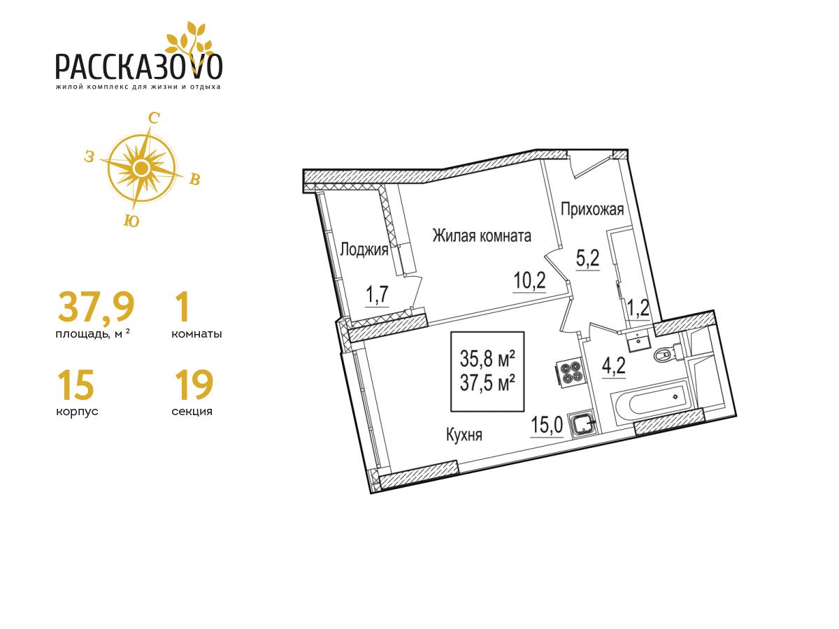 1 комн. квартира, 37.9 м², 15 этаж  (из 22)