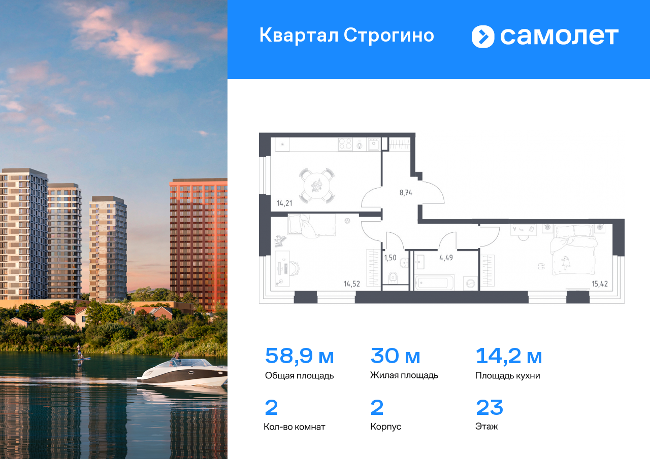 2 комн. квартира, 58.9 м², 23 этаж  (из 24)