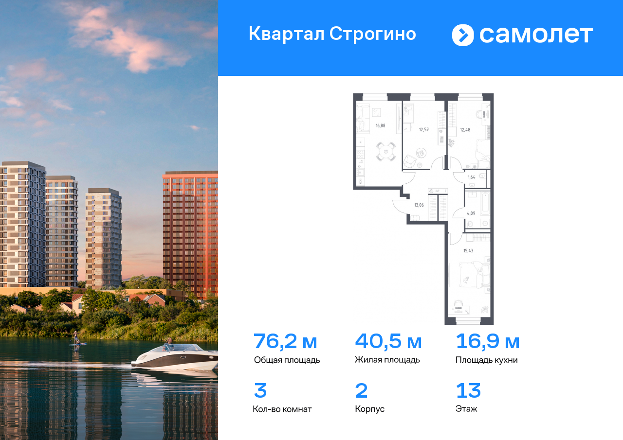 3 комн. квартира, 76.2 м², 13 этаж  (из 24)