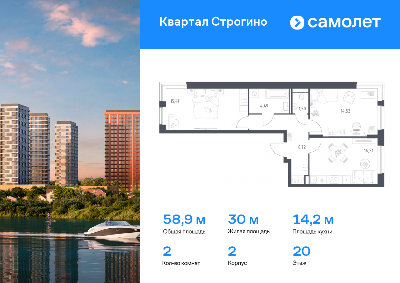 2 комн. квартира, 58.9 м², 20 этаж  (из 24)