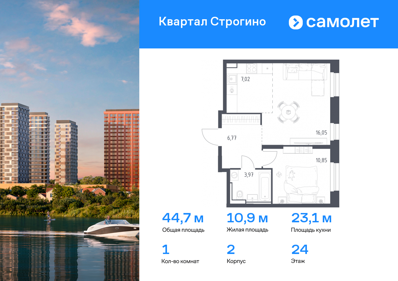1 комн. квартира, 44.7 м², 24 этаж  (из 24)