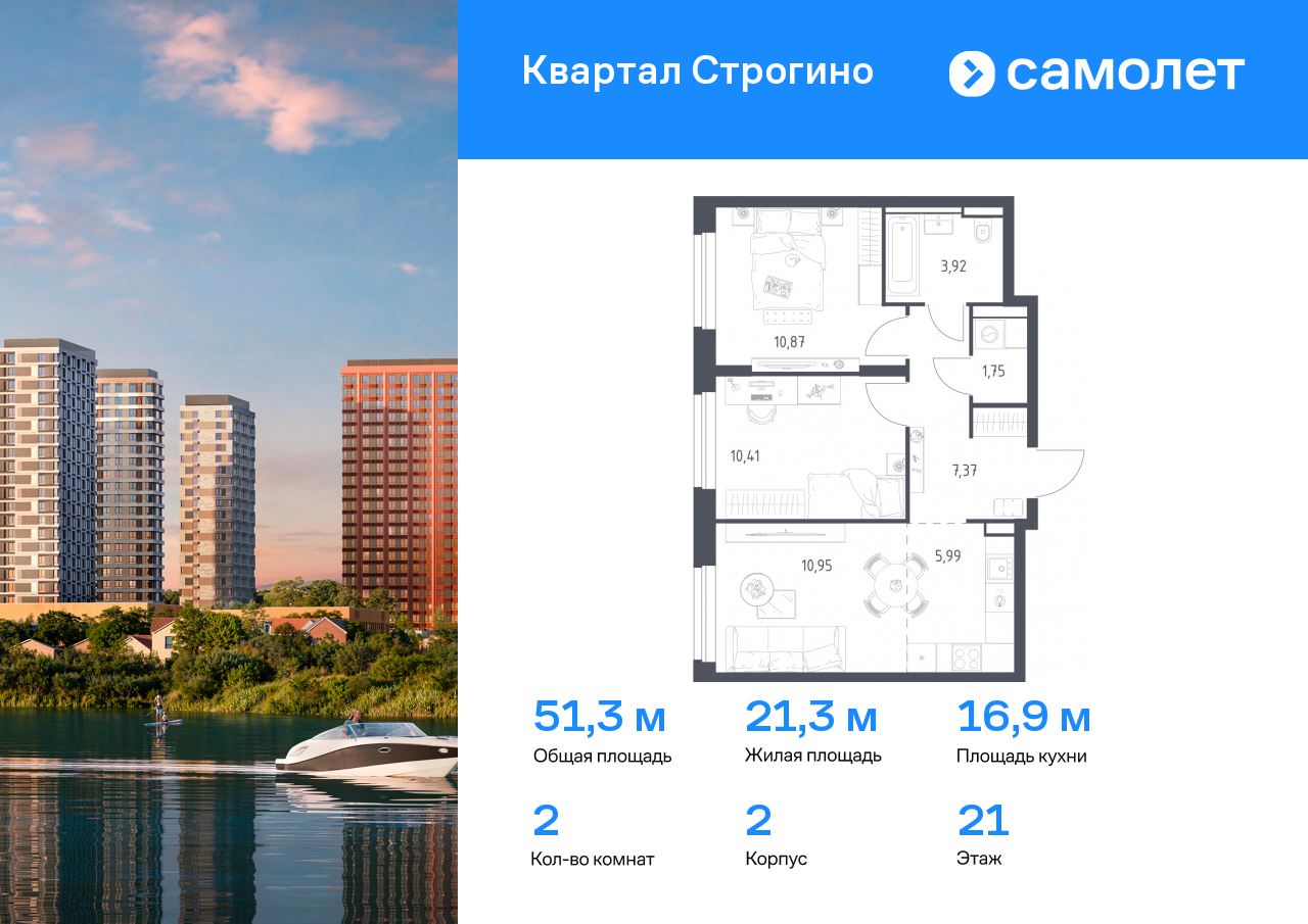2 комн. квартира, 51.3 м², 21 этаж  (из 24)