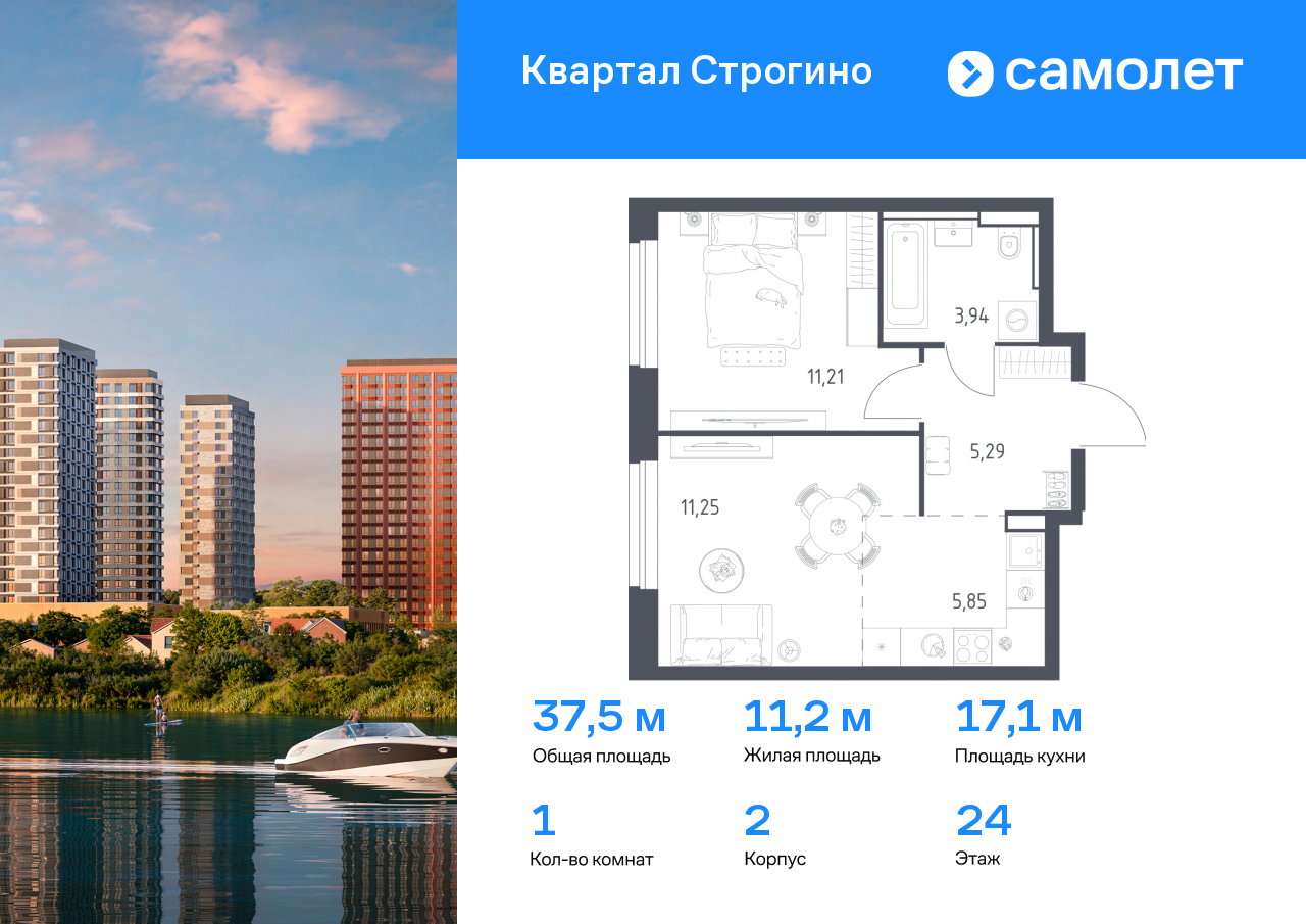 1 комн. квартира, 37.5 м², 24 этаж  (из 24)