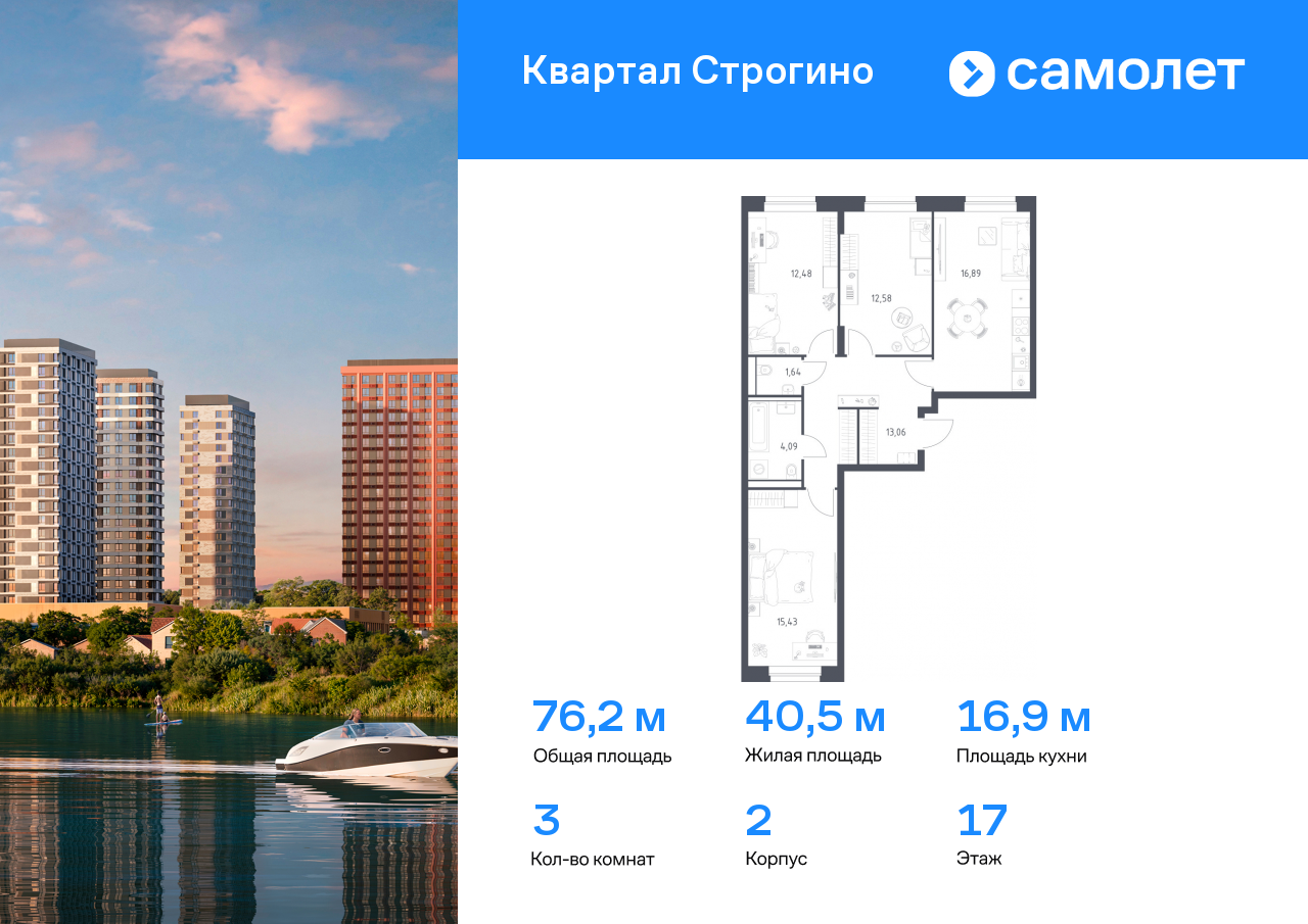 3 комн. квартира, 76.2 м², 17 этаж  (из 24)