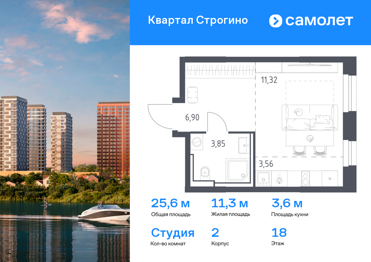 студия, 25.6 м², 18 этаж  (из 24)