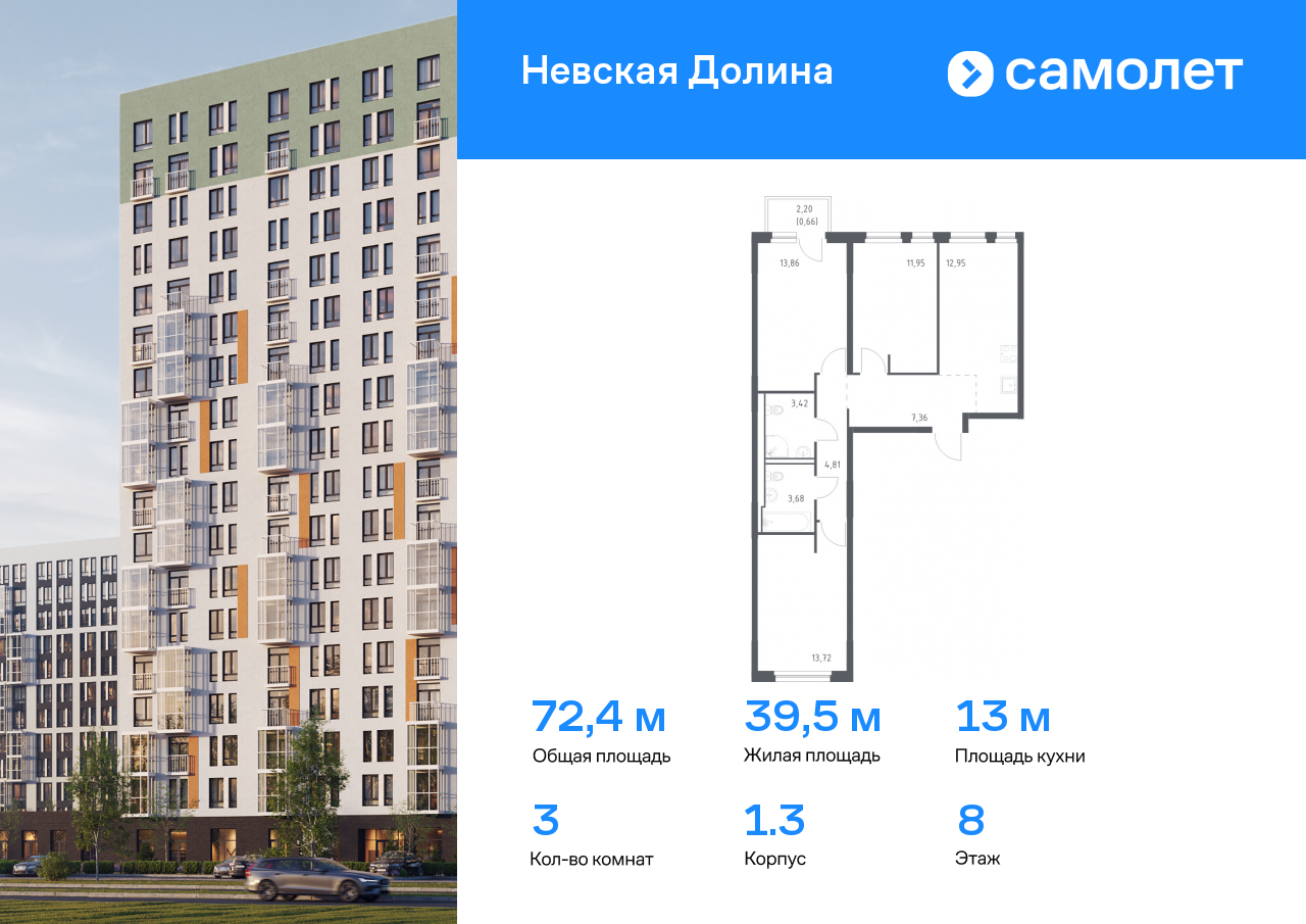 3 комн. квартира, 72.4 м², 8 этаж  (из 15)