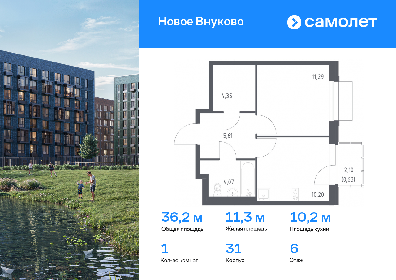 1 комн. квартира, 36.1 м², 6 этаж  (из 9)
