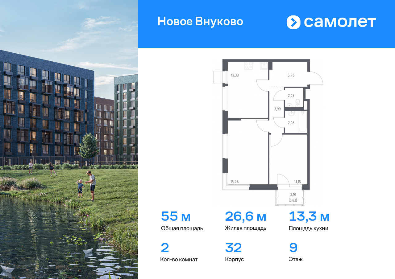 2 комн. квартира, 55 м², 9 этаж  (из 9)