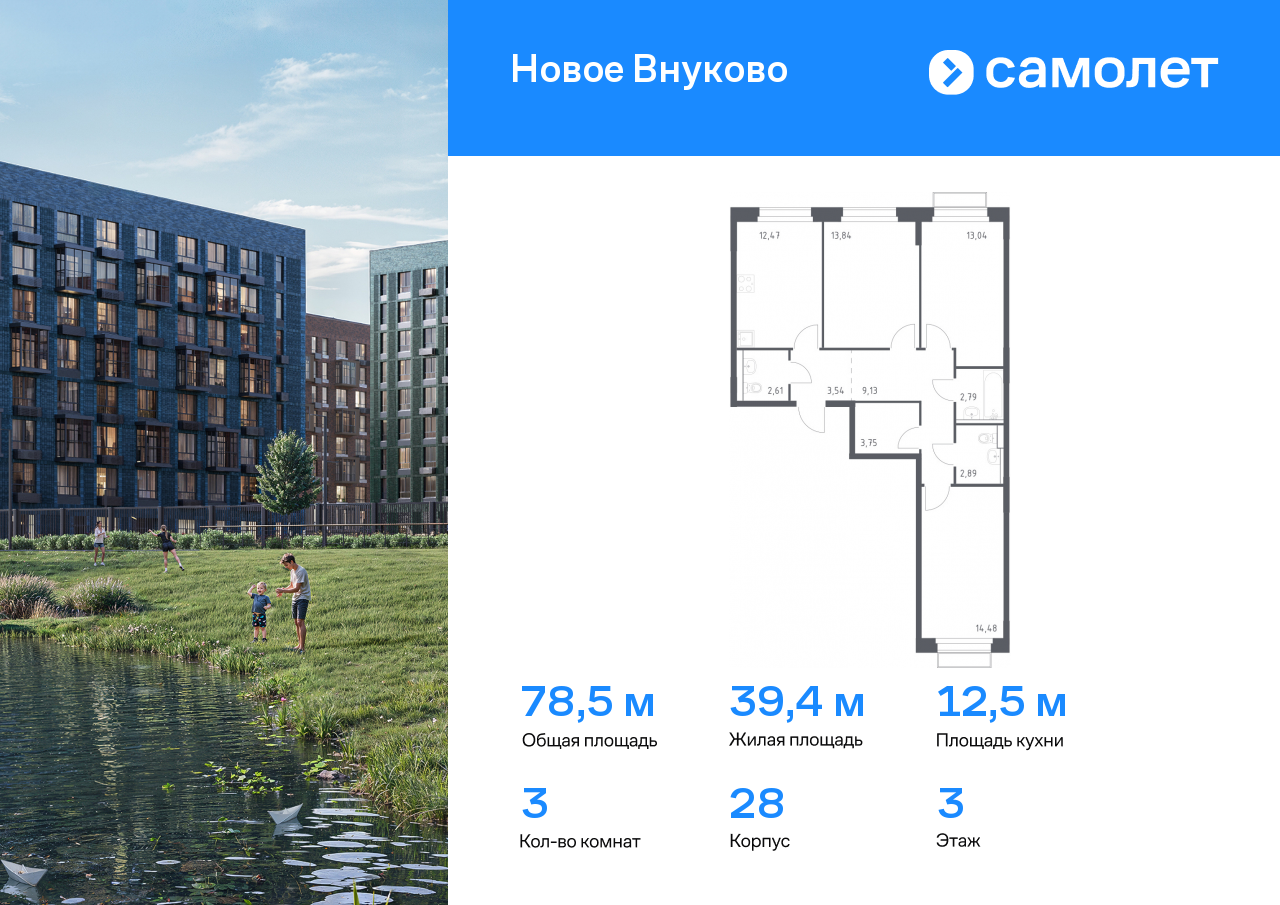 3 комн. квартира, 78.5 м², 3 этаж  (из 9)