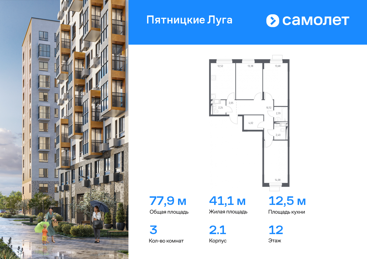 3 комн. квартира, 77.9 м², 12 этаж  (из 12)