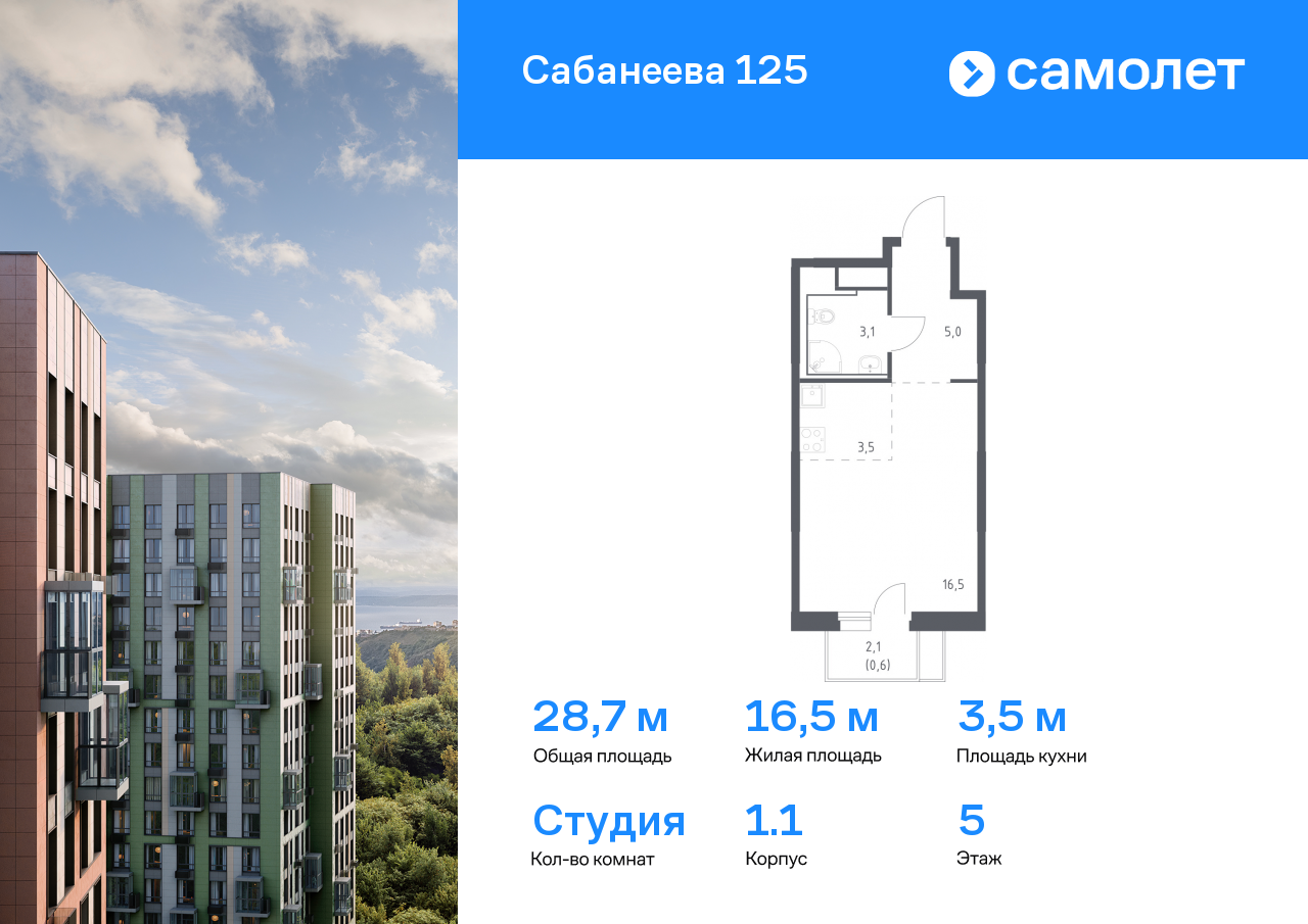 студия, 28.7 м², 5 этаж  (из 25)
