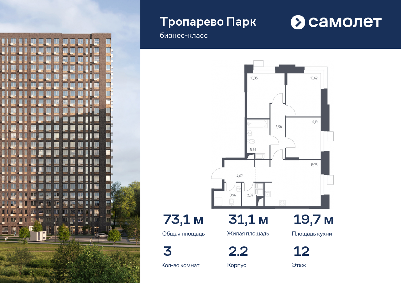 3 комн. квартира, 73 м², 12 этаж  (из 23)