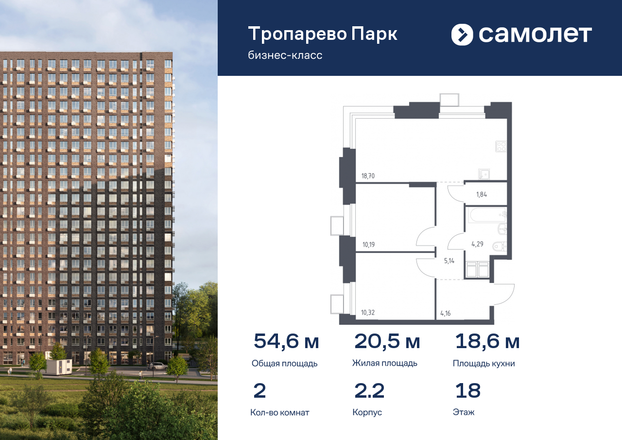 2 комн. квартира, 54.6 м², 18 этаж  (из 23)